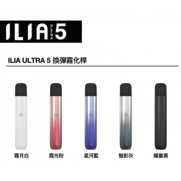 ILIA哩啞五代主機  四五代煙彈通用-B